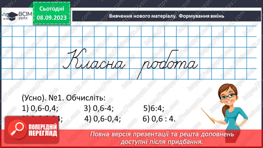 №011 - Дільники та кратні натурального числа.15