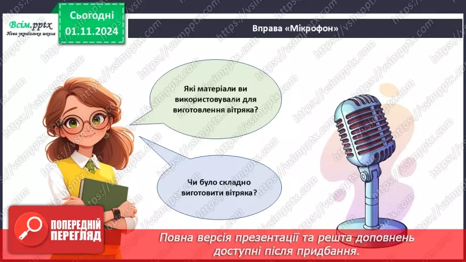 №11 - Робота із папером. Складання та згинання паперу. Раціональне використання паперу.24