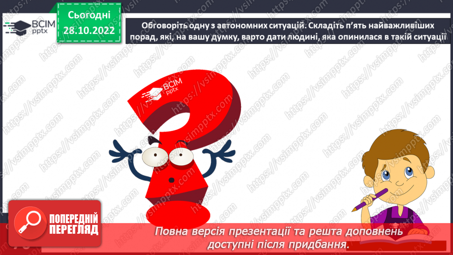 №11 - Особиста безпека в населеному пункті.  Правила поводження з домашніми та бездомними тваринами.17