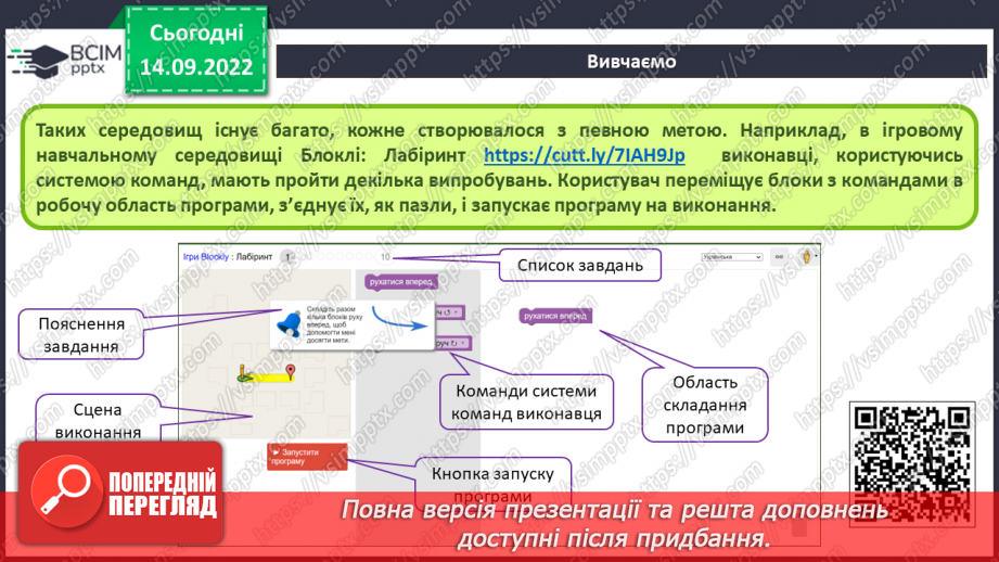 №09 - Інструктаж з БЖД.  Середовище опису й виконання алгоритмів.7