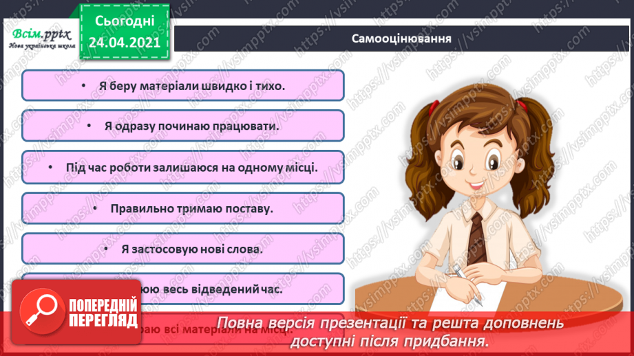 №139 - Письмо вивчених букв, складів, слів, речень. Робота з дитячою книжкою: читаю вірші Г. Фальковича.21