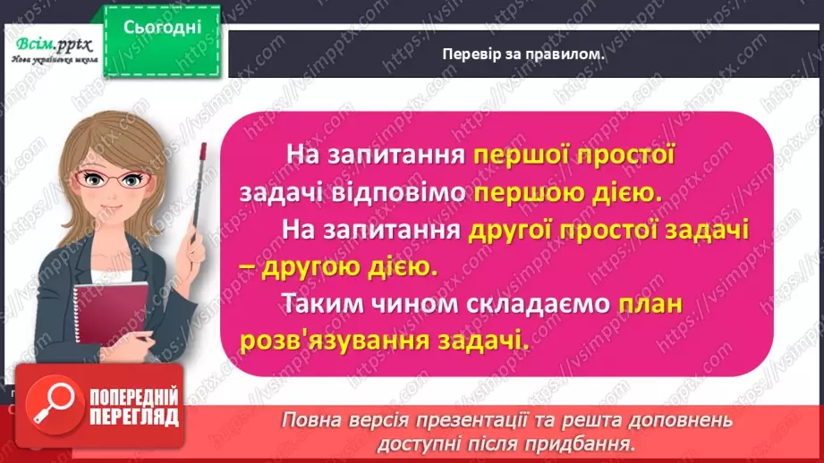 №049 - Ділимо складену задачу на прості16 №049 - Ділимо складену задачу на прості16