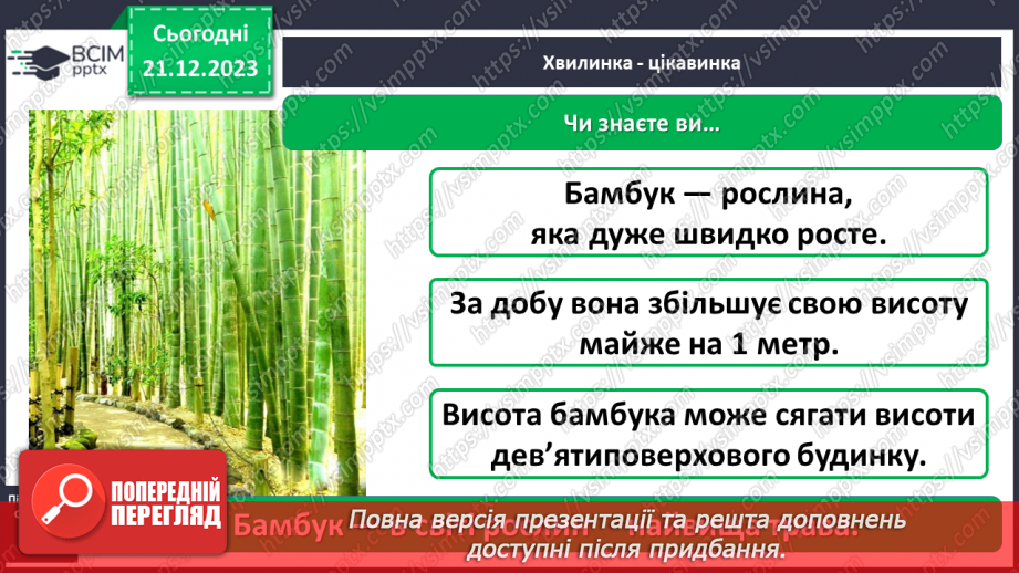 №049 - Чому рослини такі різні11 №049 - Чому рослини такі різні11