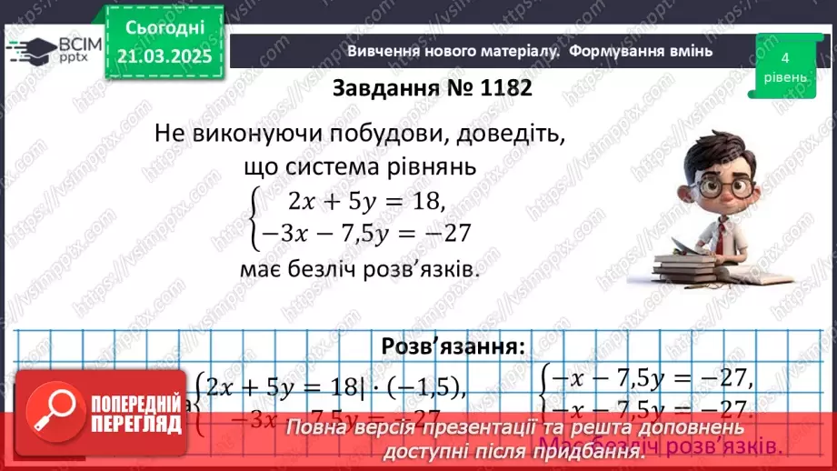 №082 - Розв’язування типових вправ і задач. _12 №082 - Розв’язування типових вправ і задач. _12