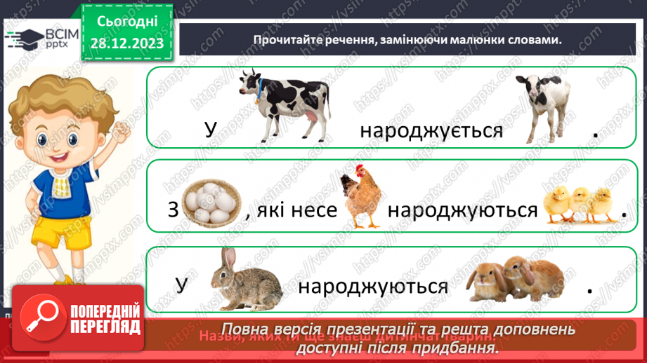 №054 - Які бувають тварини11 №054 - Які бувають тварини11