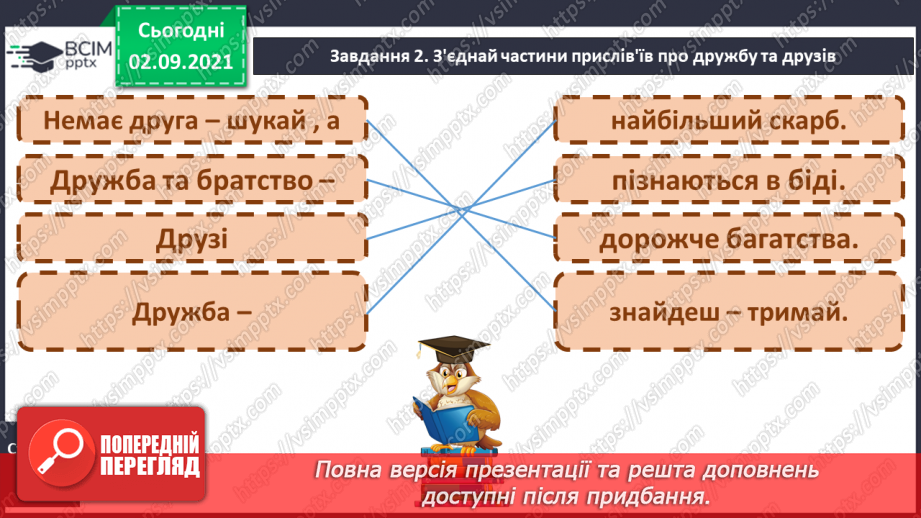 №009 - РЗМ. Створюю SMS-повідомлення друзям і близьким про події, які сталися зі мною.11