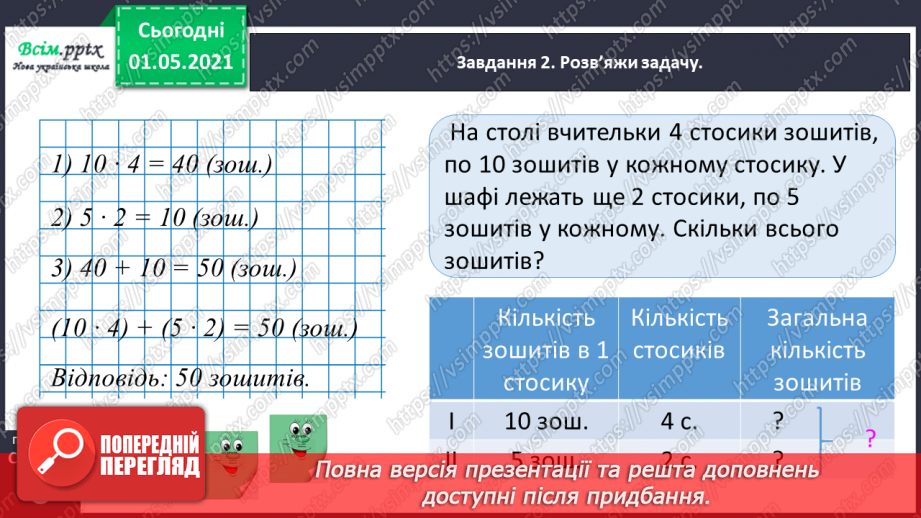 №083 - Досліджуємо задачі30 №083 - Досліджуємо задачі30