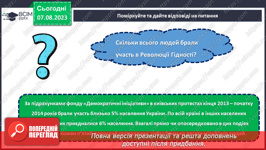 №22 - Незгасна вогняна слава: вшанування Героїв Небесної сотні.19