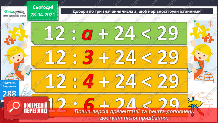 №030 - Розв’язування задач двома способами. Нерівності.15 №030 - Розв’язування задач двома способами. Нерівності.15