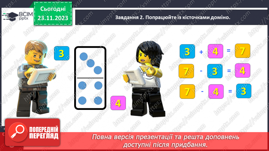№053 - Досліджуємо взаємозв’язок додавання і віднімання.13 №053 - Досліджуємо взаємозв’язок додавання і віднімання.13