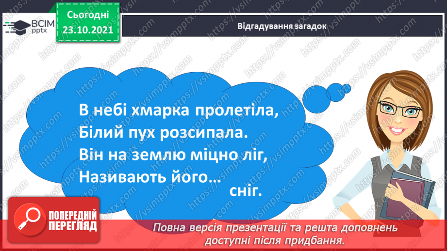 №040 - Вступ до розділу. Максим Рильський. Зима3 №040 - Вступ до розділу. Максим Рильський. Зима3