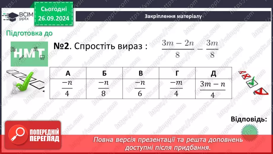 №016 - Вирази зі змінними. Цілі раціональні вирази. Числове значення виразу.30 №016 - Вирази зі змінними. Цілі раціональні вирази. Числове значення виразу.30