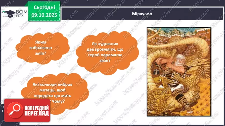 №030 - Казки маленькі, а розуму в них багато. «Кирило Кожум’яка». Стислий переказ казки. Робота з ілюстраціями до казки.27 №030 - Казки маленькі, а розуму в них багато. «Кирило Кожум’яка». Стислий переказ казки. Робота з ілюстраціями до казки.27