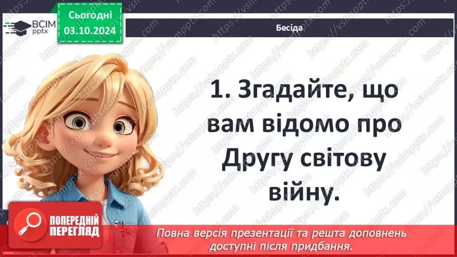 №13 - Друга світова війна у європейській поезії3