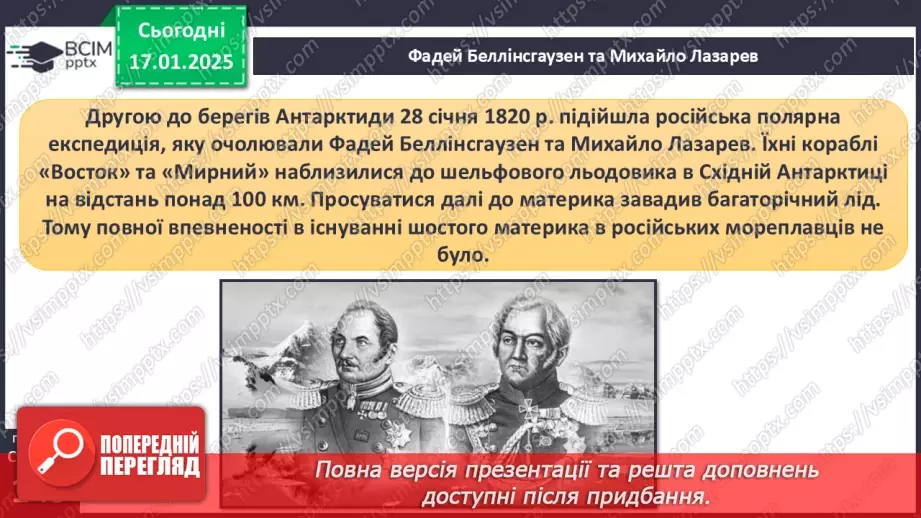 №38 - Загальні відомості про Антарктиду.5