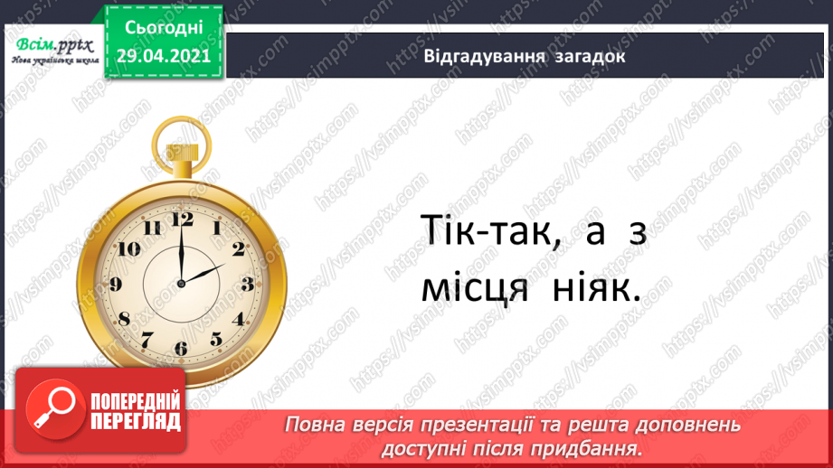 №138-140 - Що я знаю/умію?7