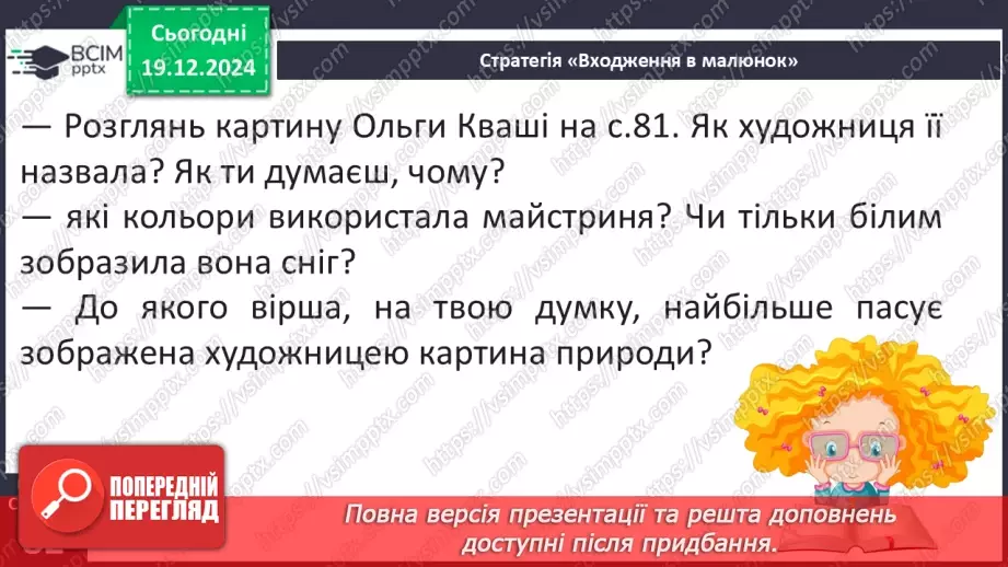 №059 - Вірші про зиму. Василь Заєць «Пухові шапочки», Ірина Наріжна «Перший сніг».17