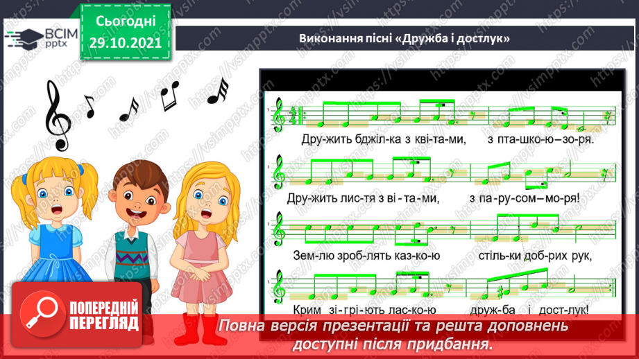 №11 - Національні мотиви в мистецтві кримських татар та греків. Кримськотатарська колискова «Менім улим батир».11