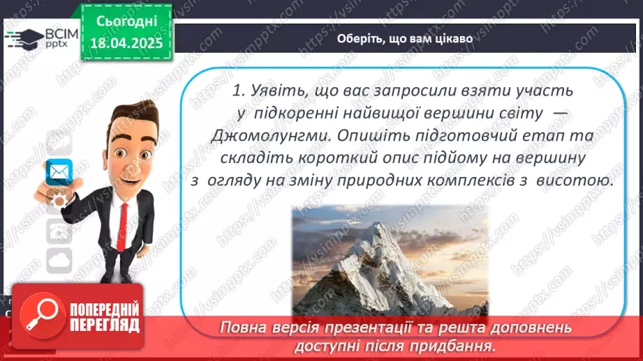 №61 - Природні зони та висотні пояси25