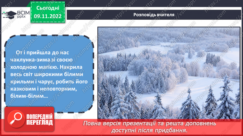 №13 - «Сипле, сипле сніг...». Послідовність дій під час ство-рення аплікацій. Виготовлення зимової композиції.4