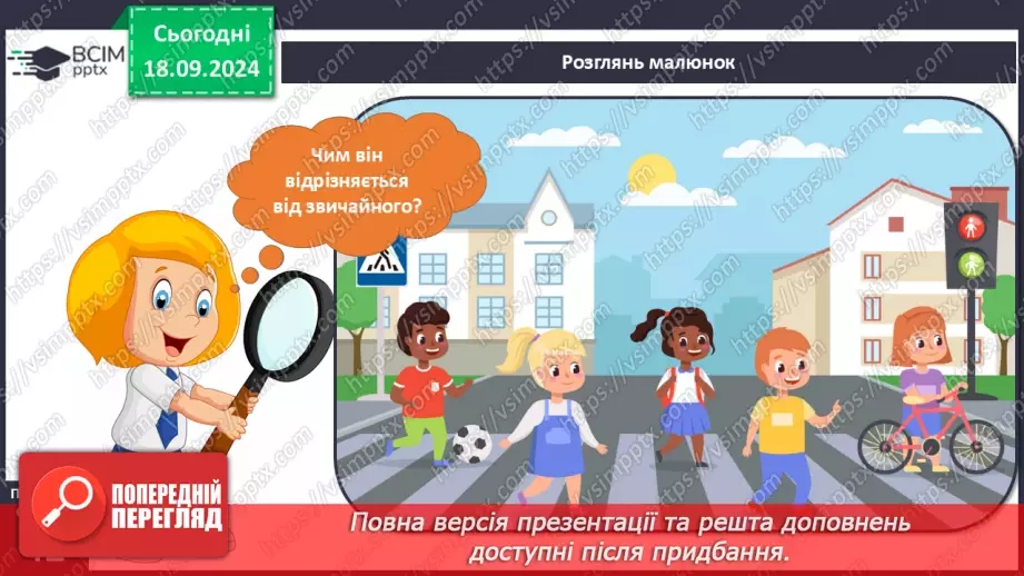 №014 - Підземний і надземний переходи. Переходи дороги на пішохідному переході.10