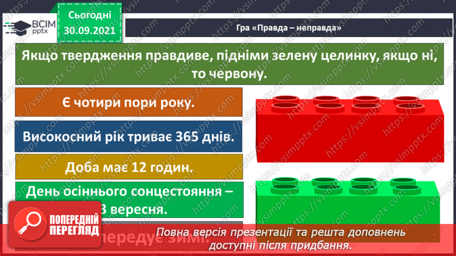 №020 - Чому на Землі відбувається зміна пір року?27