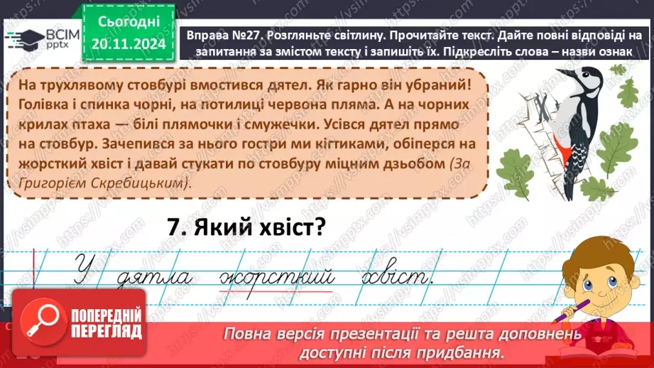 №049 - Навчаюся вживати прикметники в мовленні. Складання речень за запитаннями.13