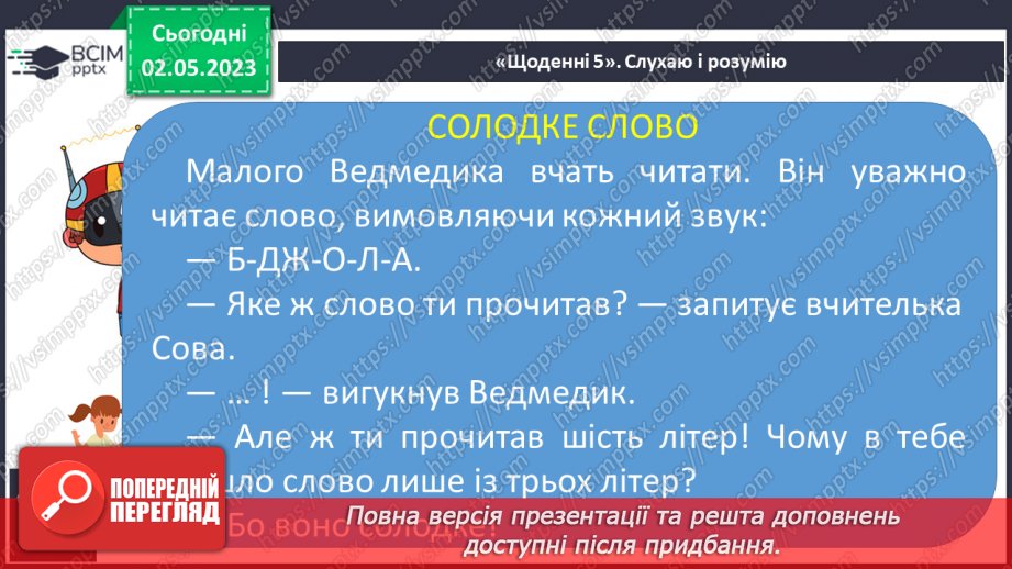 №201 - Читання. Читаю і відгадую загадки. Загадки (П. Ребро, Л. Вознюк, М. Пономаренко) Складання загадки про тварину.24