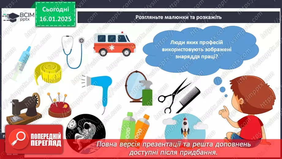 №055 - Світ професій. Хто що робить. Що для кого.15 №055 - Світ професій. Хто що робить. Що для кого.15