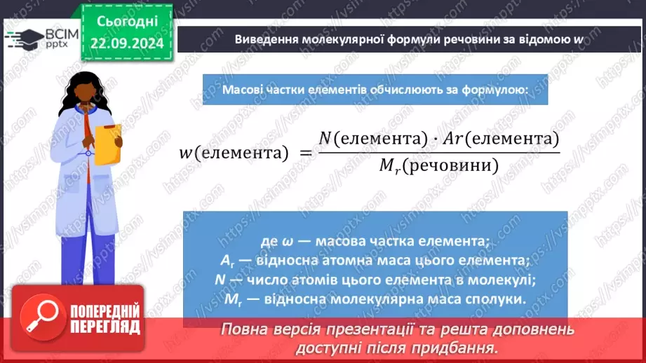 №05-7 - Виведення молекулярної формули речовини за масовими частками елементів. Діагностувальна робота. Аналіз діагностувальної роботи7