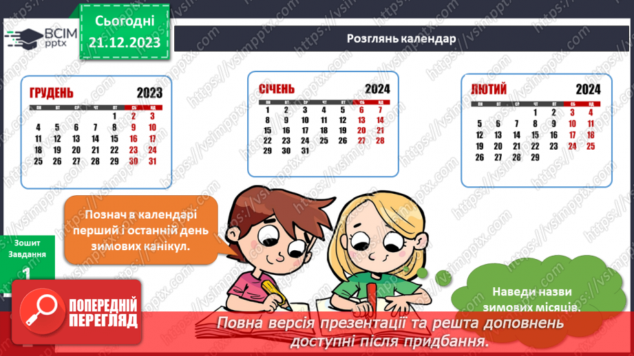 №134 - Я досліджую природні явища взимку. Українська мова в інтегрованому курсі : розвиток мовлення. Я описую явища природи. Зима8 №134 - Я досліджую природні явища взимку. Українська мова в інтегрованому курсі : розвиток мовлення. Я описую явища природи. Зима8
