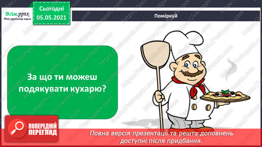 №082 - Уроки чемності.17