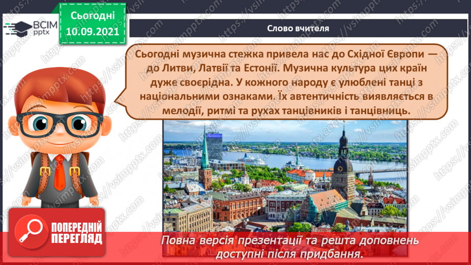 №04 - Мистецтво прибалтійських країн. Кломпакоіс, тульяк. Каннель. Виконання чеської народної пісні-танцю «Полька».2