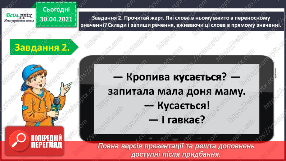 №024 - Тематична діагностувальна робота з теми «Значення слова».7