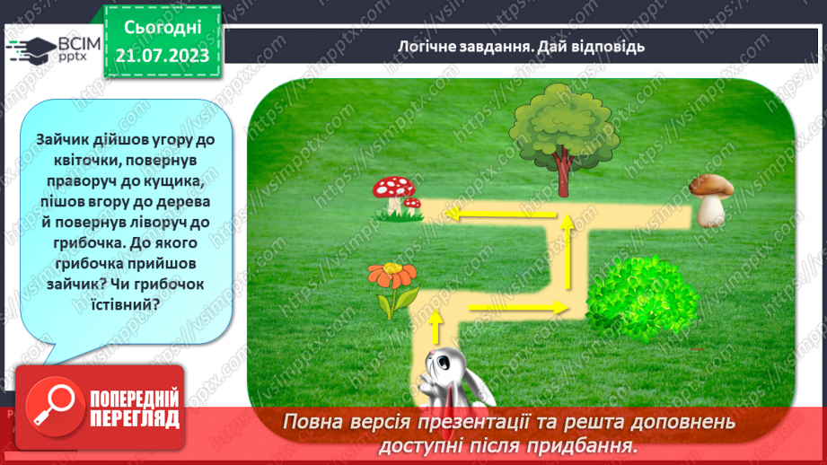 №18 - Число та цифра 4. Сусіди числа 4. Склад числа 431