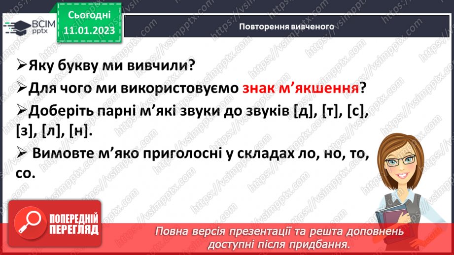 №0066 - Написання букви ь, складів, слів і речень з вивченими буквами. Списування друкованого речення2 №0066 - Написання букви ь, складів, слів і речень з вивченими буквами. Списування друкованого речення2