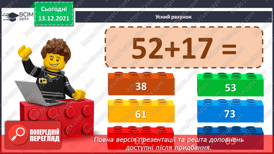 №051 - Віднімання  від  17  і  від  18  з  переходом  через  десяток. Порівняння  та  доповнення числових  виразів. Розв'язування простих  задач4