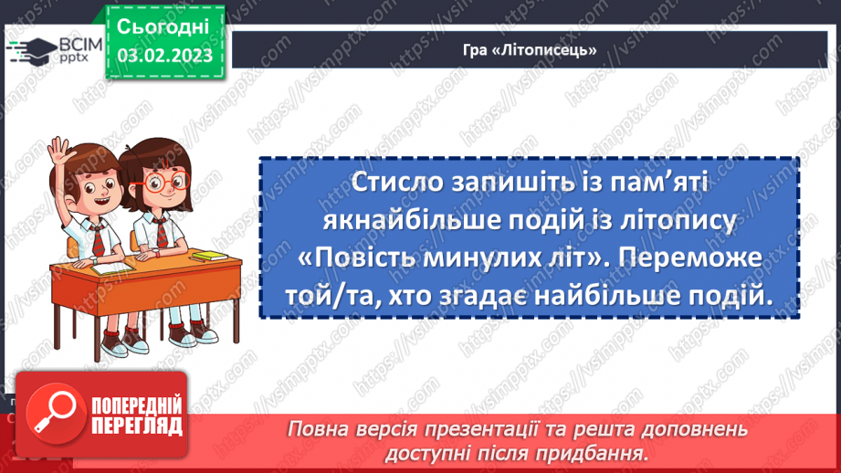 №44 - Казкові й історичні мотиви в літописних оповіданнях «Володимир вибирає віру» та «Розгром Ярославом печенігів.20 №44 - Казкові й історичні мотиви в літописних оповіданнях «Володимир вибирає віру» та «Розгром Ярославом печенігів.20