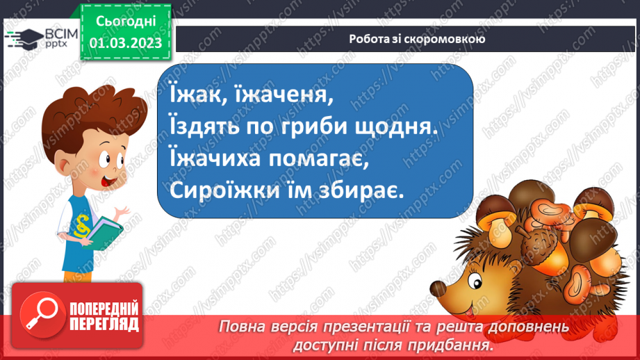 №211 - Читання. Читаю авторську казку. О. Зубер «Як заєць сон шукав».6