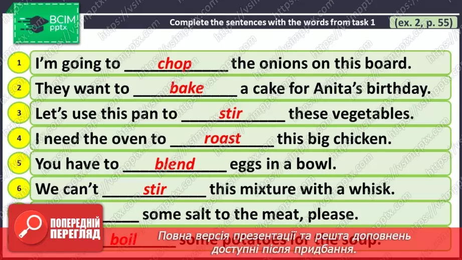 №038 - ГР2 Дієслова, що описують приготування їжі. Опрацювання ЛО. Verbs Describing Cooking. Vocabulary.8 №038 - ГР2 Дієслова, що описують приготування їжі. Опрацювання ЛО. Verbs Describing Cooking. Vocabulary.8