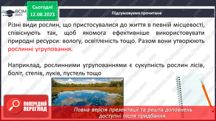 №38 - Ліс як екосистема. Структура лісу.5 №38 - Ліс як екосистема. Структура лісу.5
