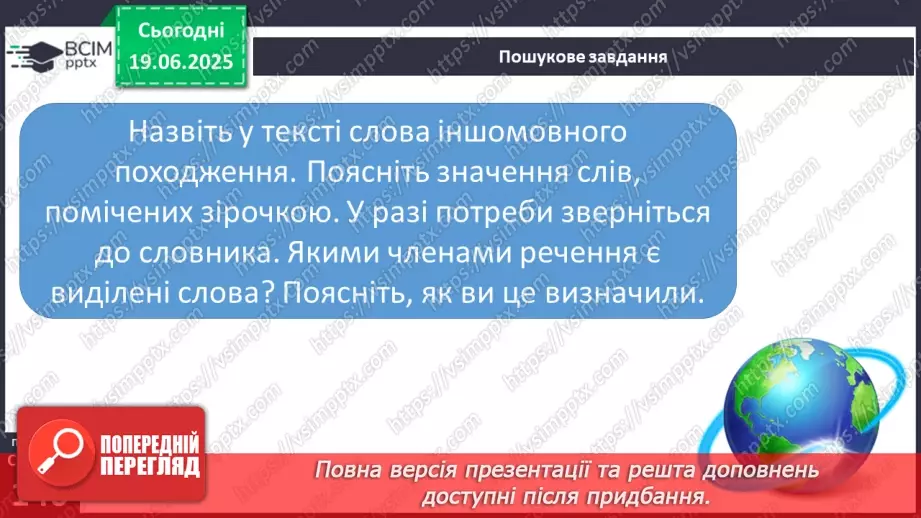 №0101 - Другорядні члени речення додаток, означення, обставина14 №0101 - Другорядні члени речення додаток, означення, обставина14