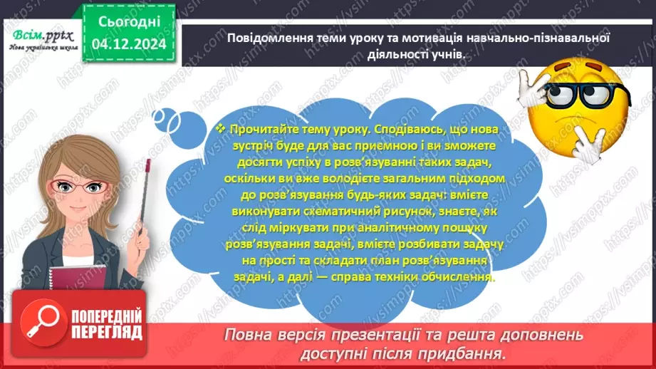 №058 - Досліджуємо задачі, які містять відношення різницевого порівняння4 №058 - Досліджуємо задачі, які містять відношення різницевого порівняння4
