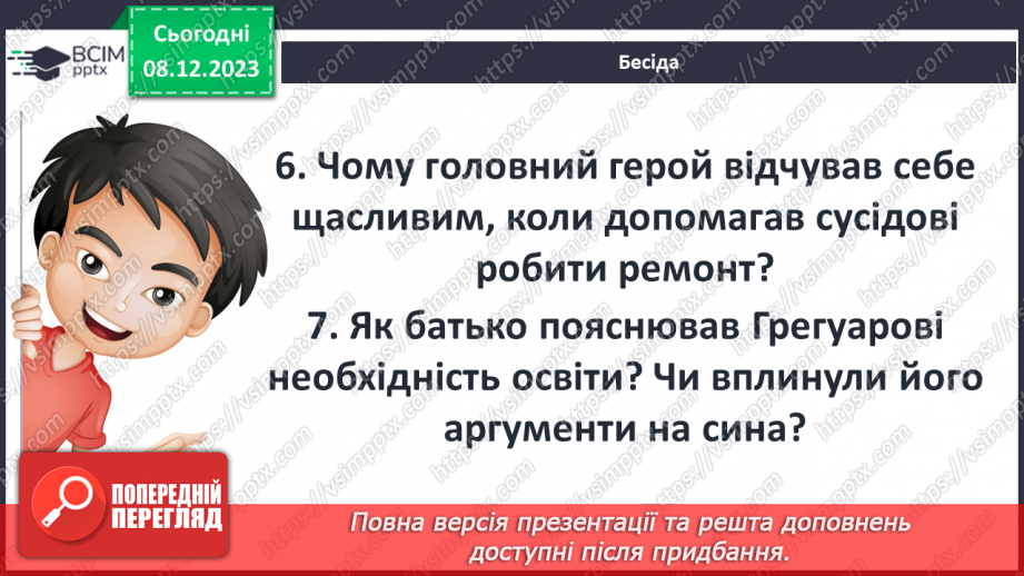 №30 - Ґрегуар Дюбоск на шляху дорослішання8 №30 - Ґрегуар Дюбоск на шляху дорослішання8