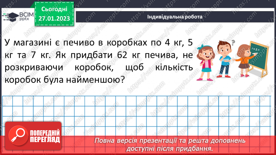 №105 - Розв’язування вправ та задач на додавання і віднімання дробів з однаковими знаменниками.20