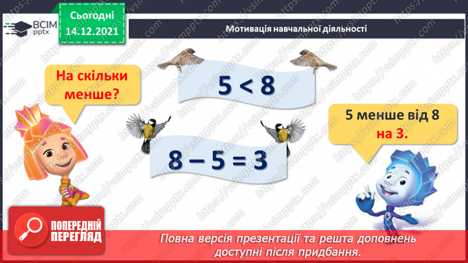 №059 - Складання, запис і читання числових нерівностей.5 №059 - Складання, запис і читання числових нерівностей.5