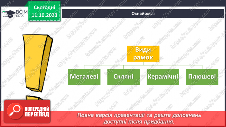 №15 - Проєктна робота «Виготовлення рамки для фото».14 №15 - Проєктна робота «Виготовлення рамки для фото».14