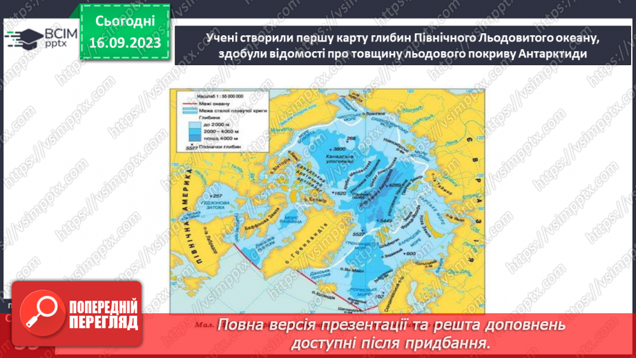 №07-8 - Основні напрями сучасних географічних досліджень.14