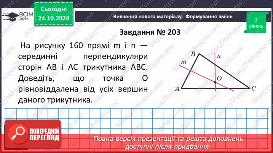 №19 - Розв’язування типових вправ і задач.28