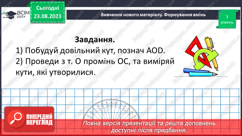 №003 - Геометричні фігури та величини.28